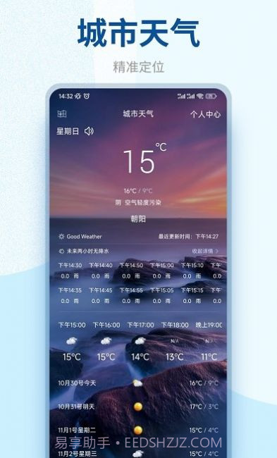 百味天气截图2