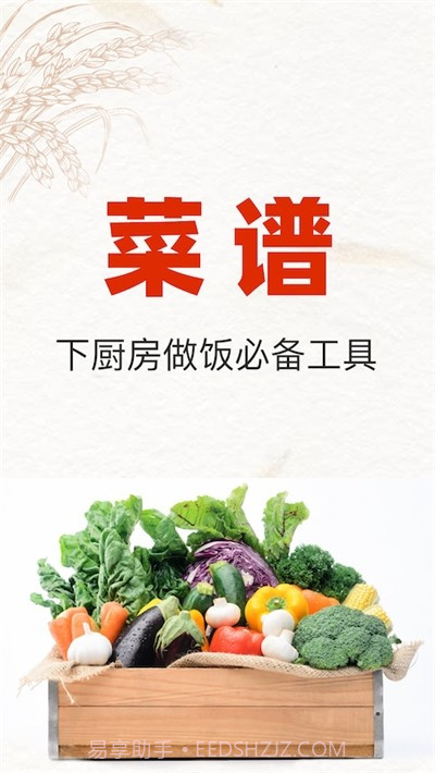 超级菜谱截图2 超级菜谱截图2