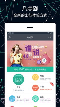 八点到截图1 八点到截图1