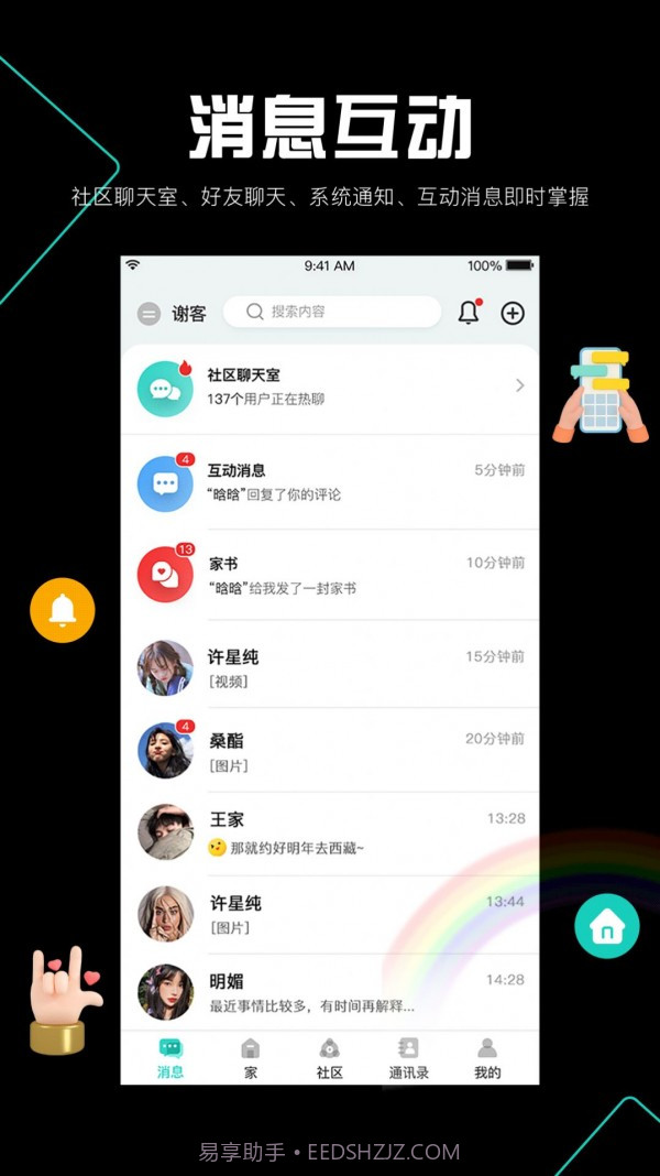 阡客社区管理截图5