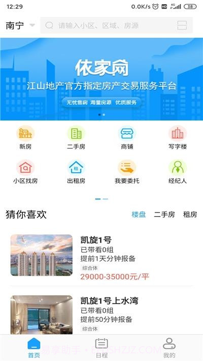 依家网房产交易截图3