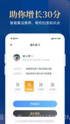 二建考试宝典截图4