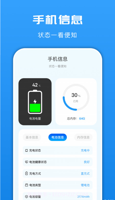 光环换机助手截图3