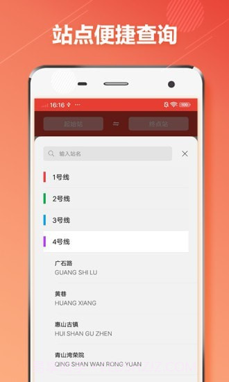 无锡地铁通截图3