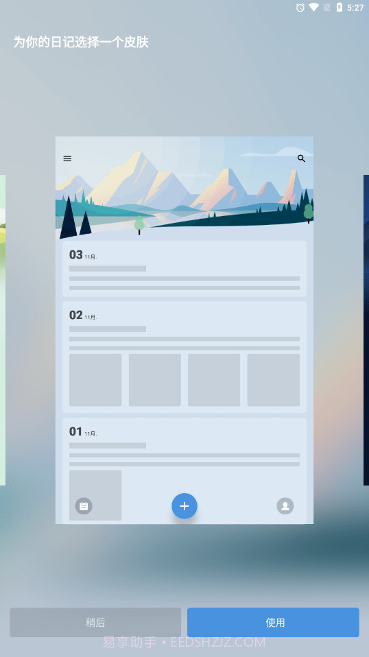 我的日记官网版截图3