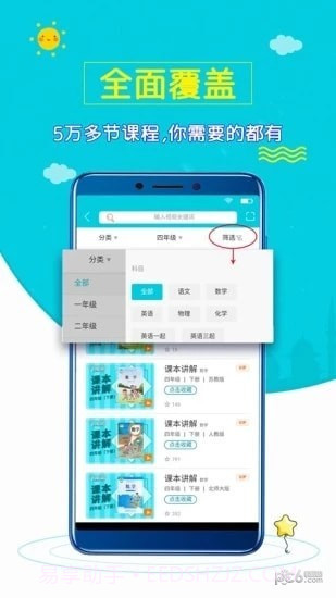 小学数学斋截图3 小学数学斋截图3