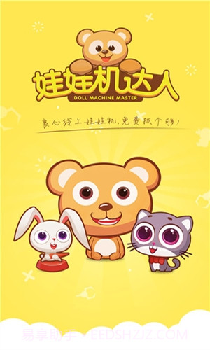 娃娃机达人截图1