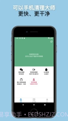 可以手机清理大师截图4