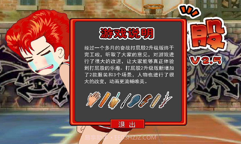 打屁股2手机版截图1