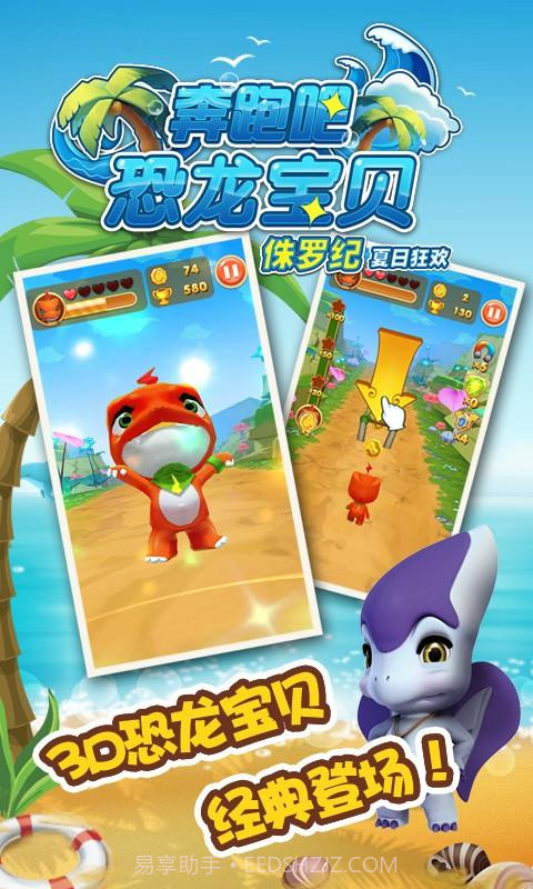 奔跑吧恐龙宝贝—侏罗纪截图3