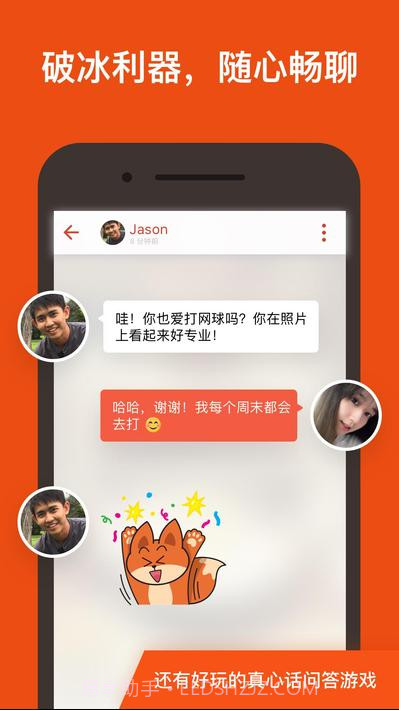 探探tantan截图4 探探tantan截图4