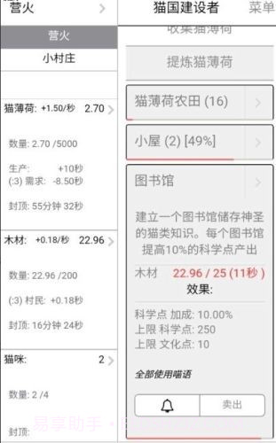 猫国建设者截图2