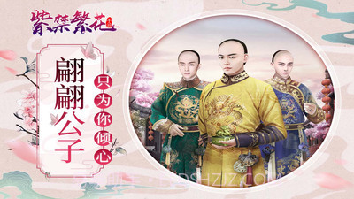 紫禁繁花截图4 紫禁繁花截图4