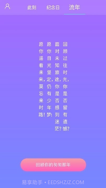 纪念日记录截图2