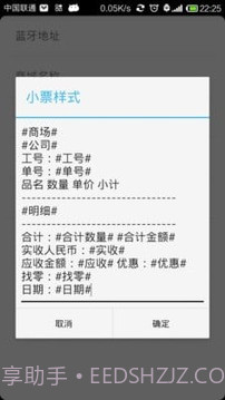 度思蓝牙打印机手机版截图7