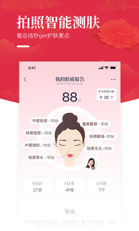 美美哒美肤截图1