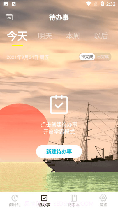 清单倒计时截图3 清单倒计时截图3