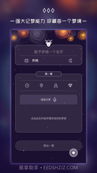 奇妙梦境APP截图2