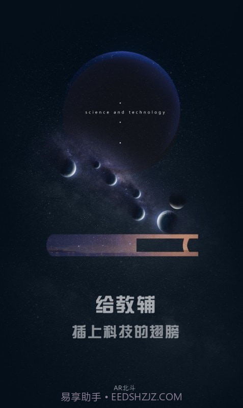 北斗ar图书国际版截图3