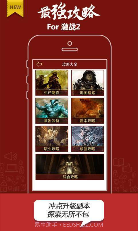 激战2攻略截图1