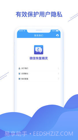 微信恢复精灵APP截图1