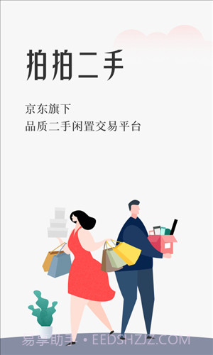 拍拍二手截图1