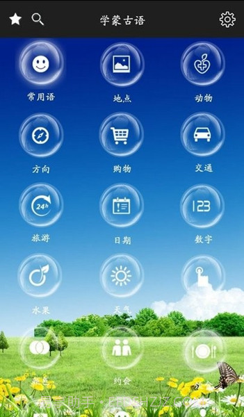 学蒙古语截图1 学蒙古语截图1