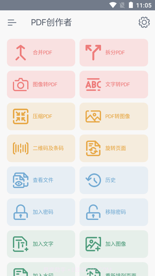 pdf创作者截图3 pdf创作者截图3
