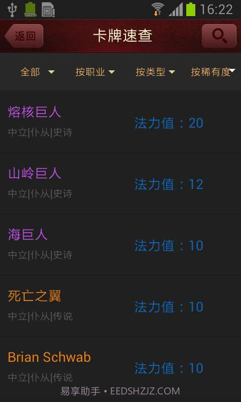 炉石传说攻略截图3 炉石传说攻略截图3