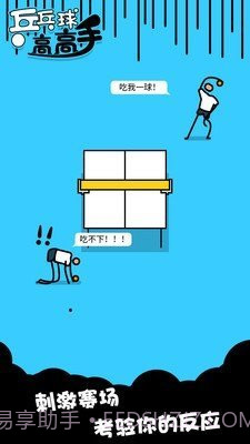 乒乓高高手截图4