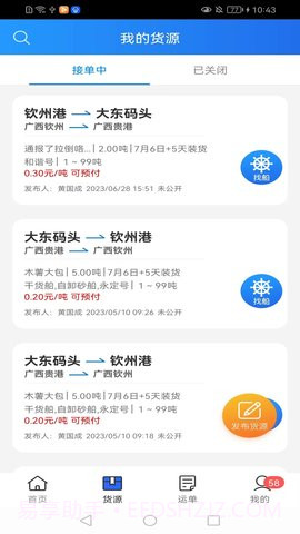 货运江湖免费正版截图2 货运江湖免费正版截图2