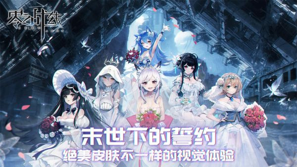 零之战线国际服截图3 零之战线国际服截图3