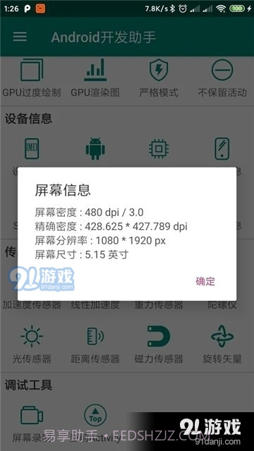 开发工具箱截图4 开发工具箱截图4