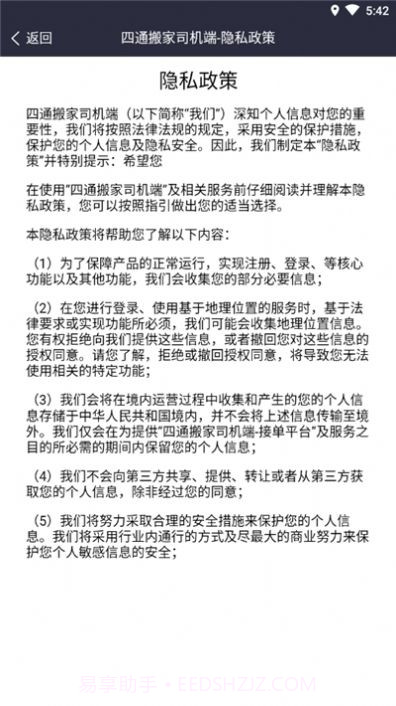 四通搬家司机端app截图3 四通搬家司机端app截图3