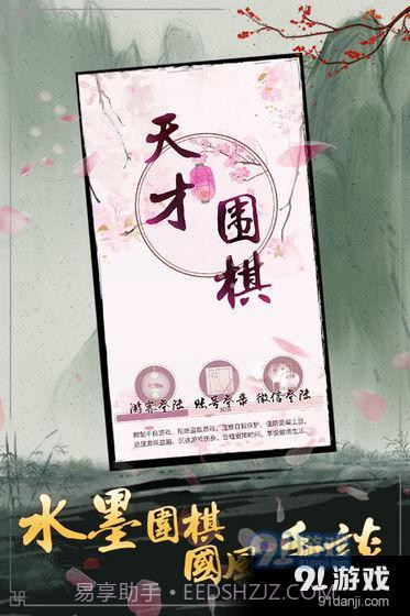 天才围棋截图5 天才围棋截图5