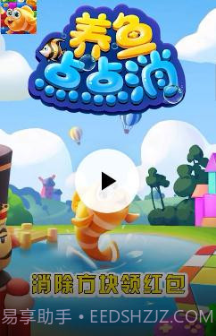 养鱼点点消截图3 养鱼点点消截图3