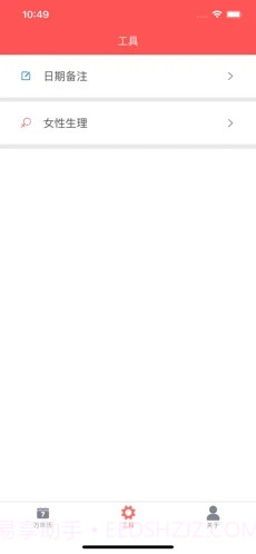 海棠万年历截图2 海棠万年历截图2