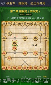 中国象棋棋谱截图5