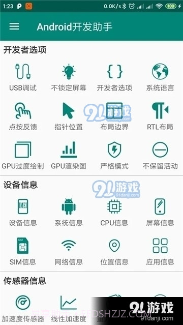 开发工具箱截图2 开发工具箱截图2
