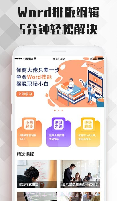 word教程截图3 word教程截图3