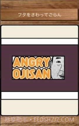 愤怒的叔叔截图1