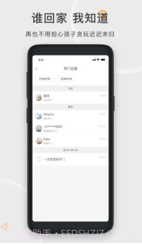 果加智能锁截图3 果加智能锁截图3