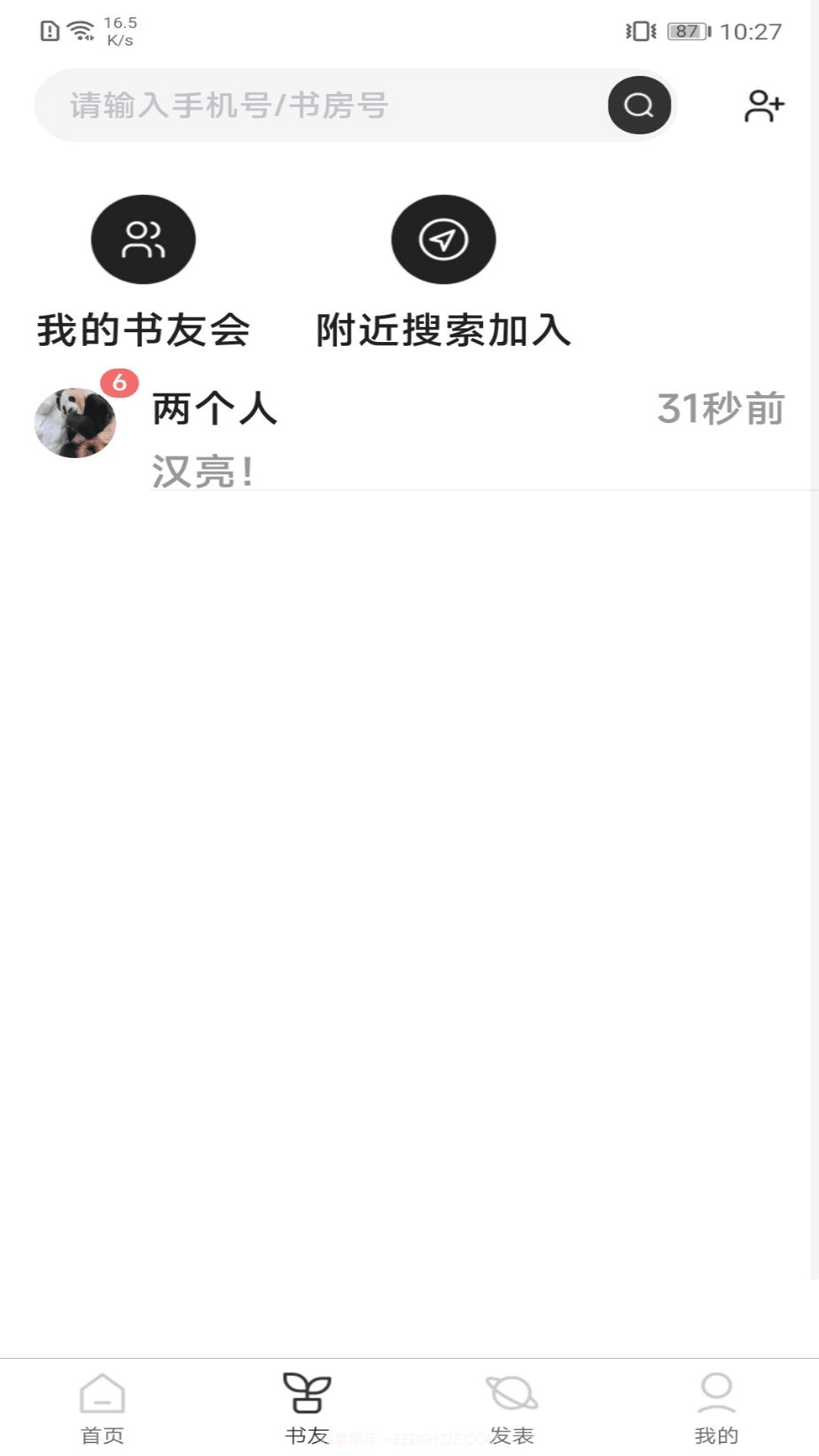 好书吧官方版截图3 好书吧官方版截图3