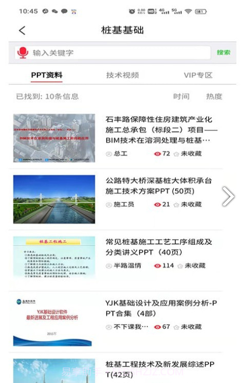 建造家官网版截图1
