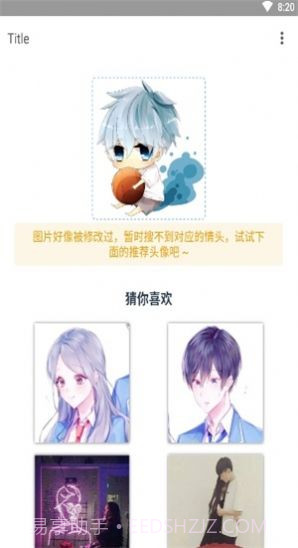 情头识别器扫图截图1