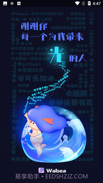 walsea最新版截图1