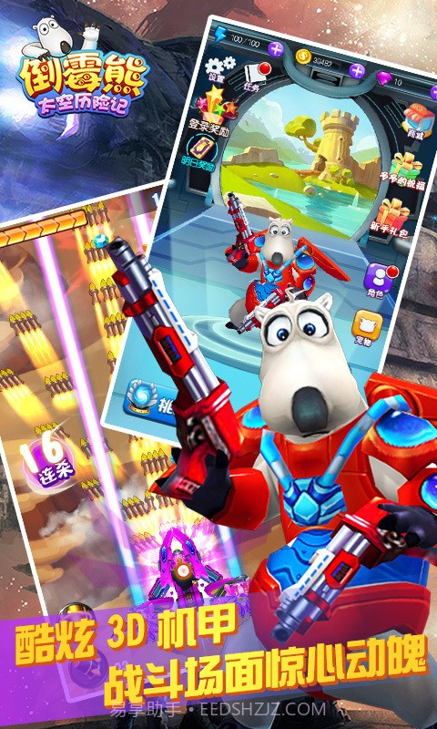 倒霉熊太空历险记最新版截图2