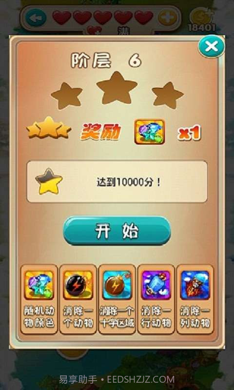 里约消消大冒险截图4