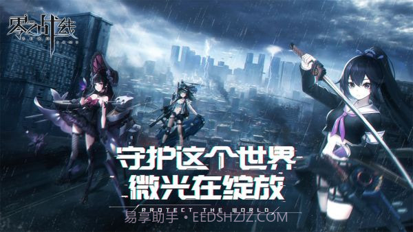 零之战线国际服截图2 零之战线国际服截图2