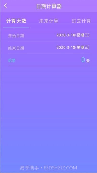 纪念日记录截图3